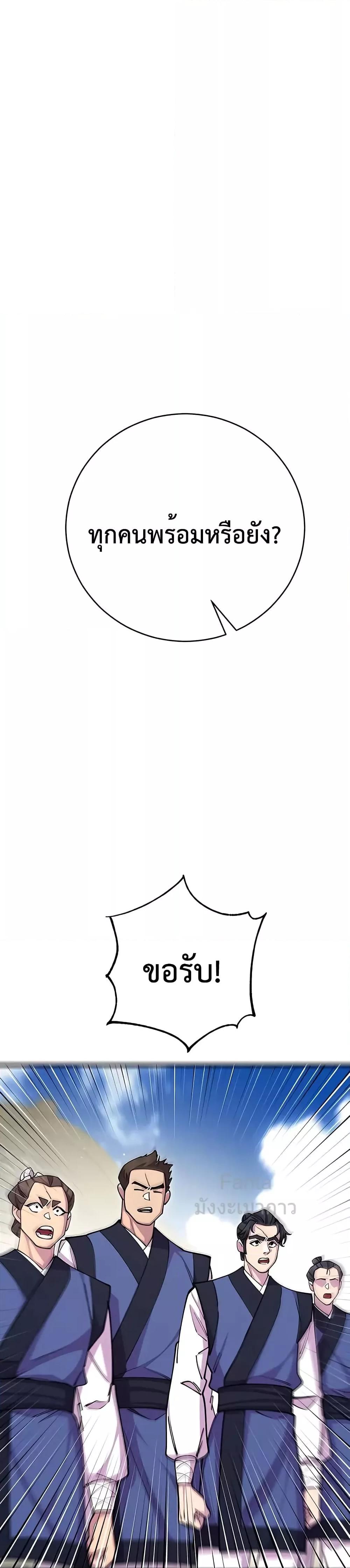 World’s Greatest Senior Disciple ตอนที่ 69 หน้า 23