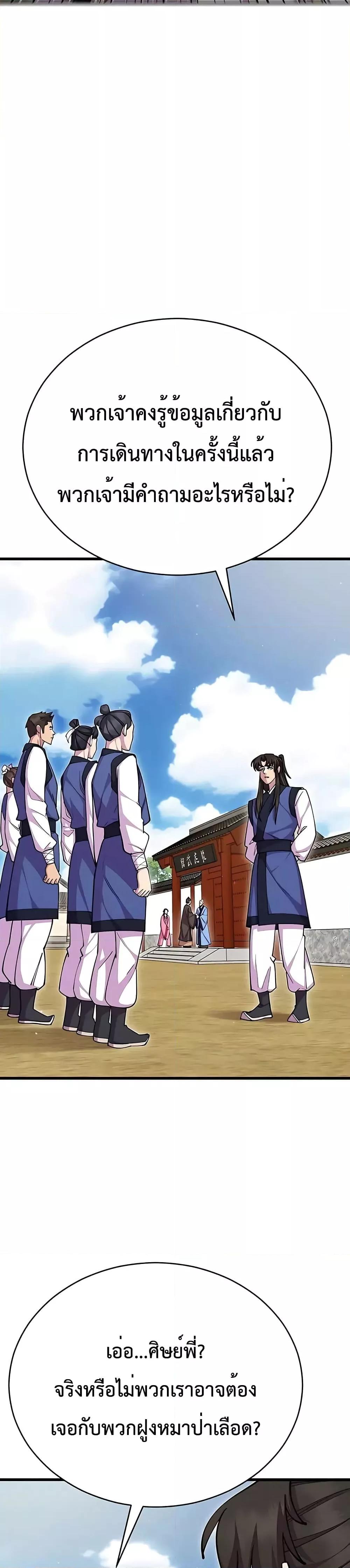 World’s Greatest Senior Disciple ตอนที่ 69 หน้า 24