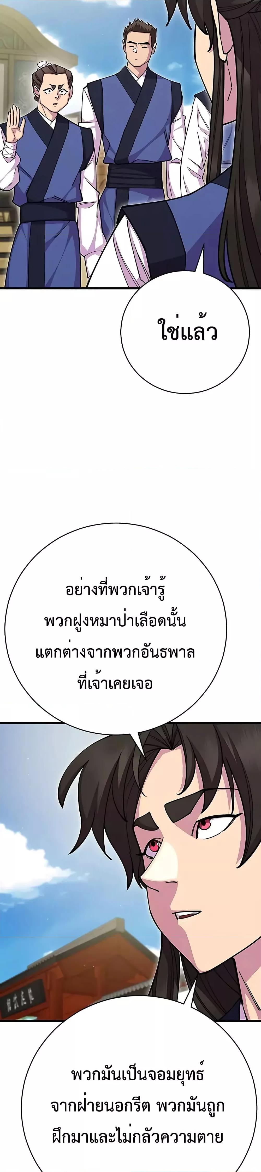 World’s Greatest Senior Disciple ตอนที่ 69 หน้า 25