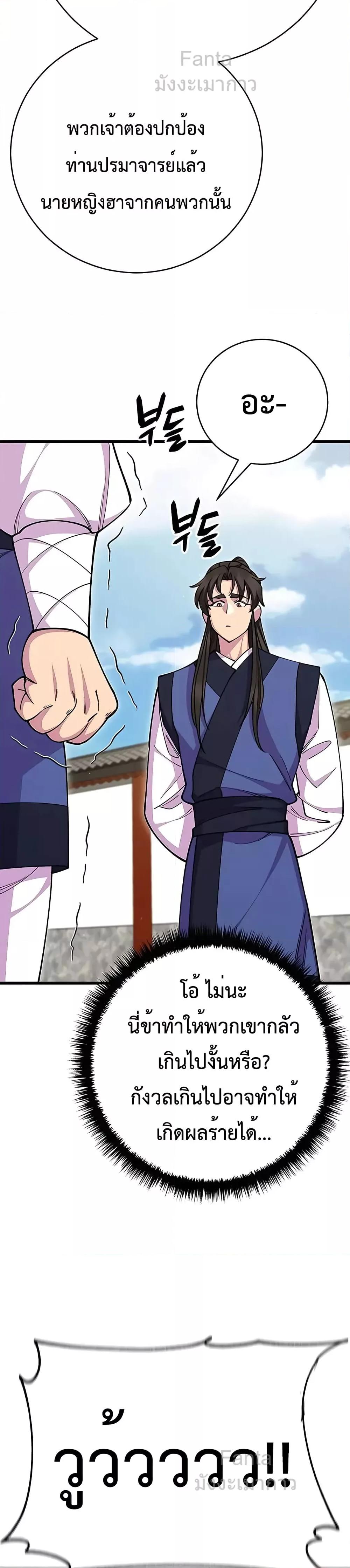 World’s Greatest Senior Disciple ตอนที่ 69 หน้า 26