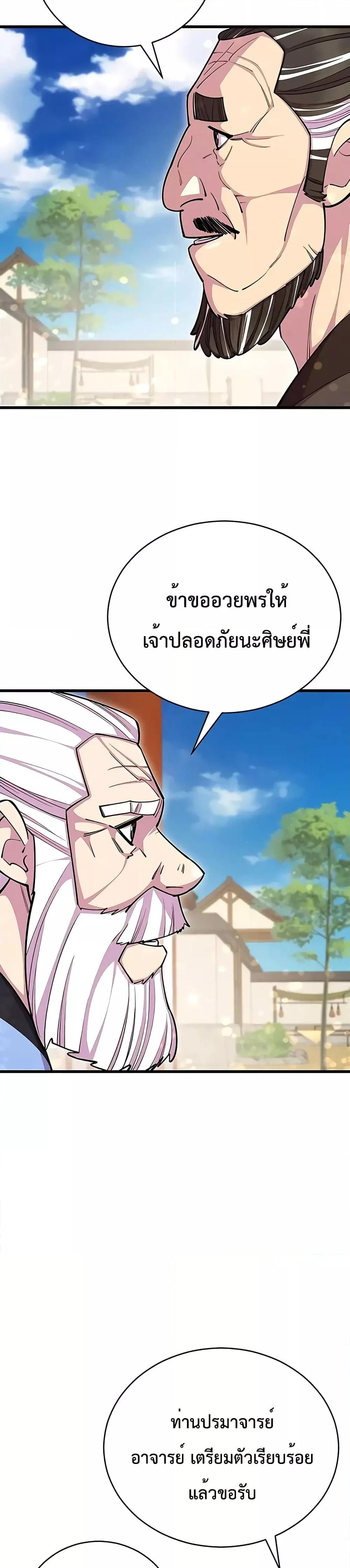 World’s Greatest Senior Disciple ตอนที่ 69 หน้า 31