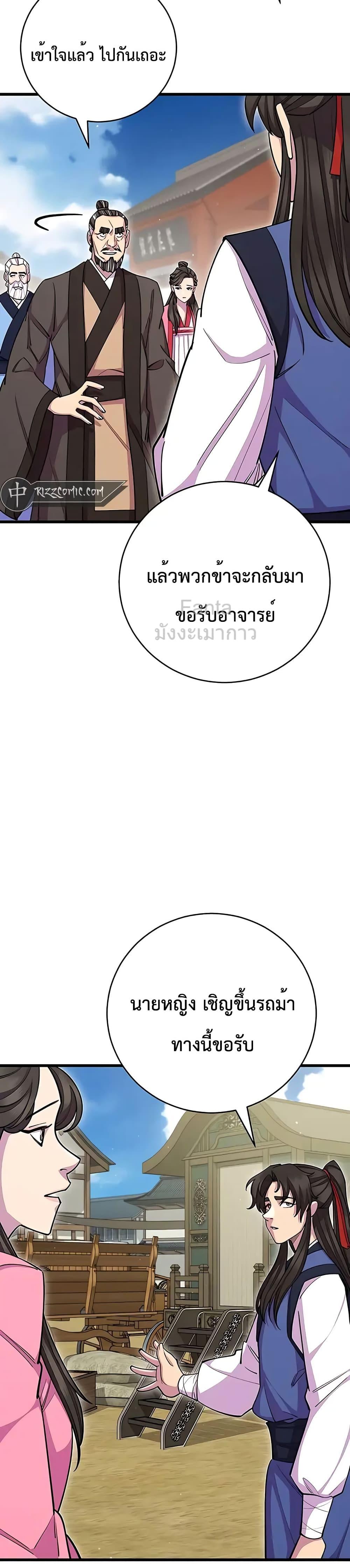 World’s Greatest Senior Disciple ตอนที่ 69 หน้า 32