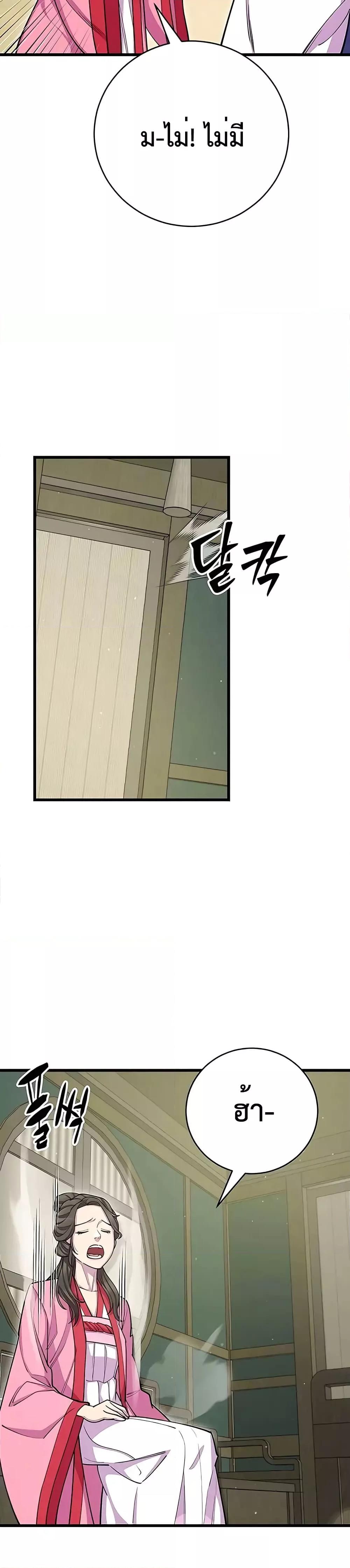 World’s Greatest Senior Disciple ตอนที่ 69 หน้า 34