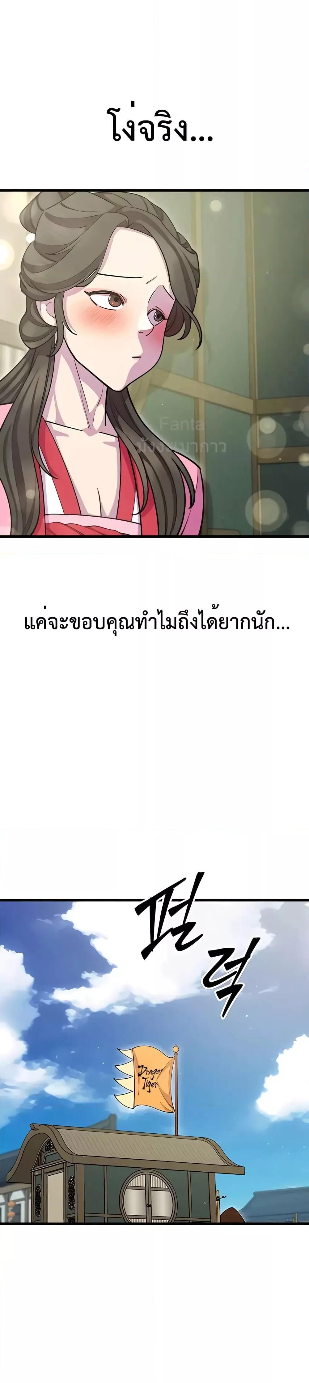 World’s Greatest Senior Disciple ตอนที่ 69 หน้า 35