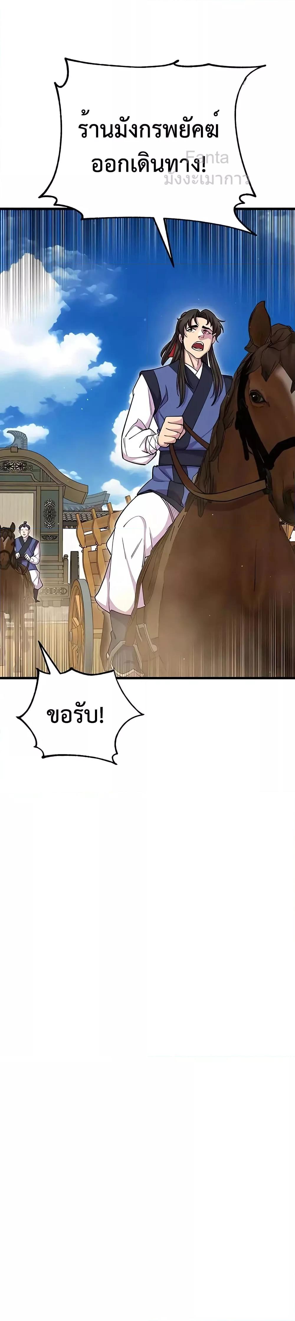 World’s Greatest Senior Disciple ตอนที่ 69 หน้า 36