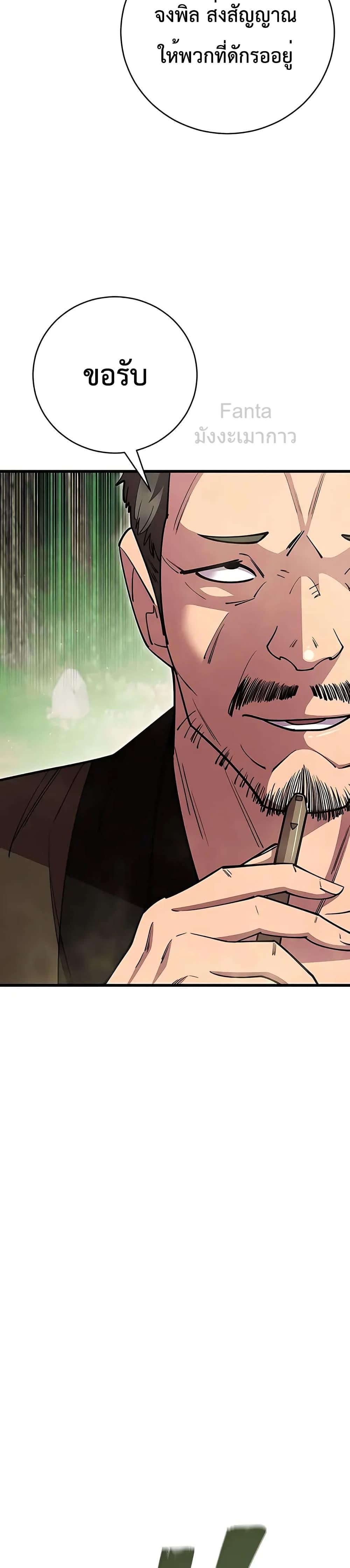 World’s Greatest Senior Disciple ตอนที่ 69 หน้า 39