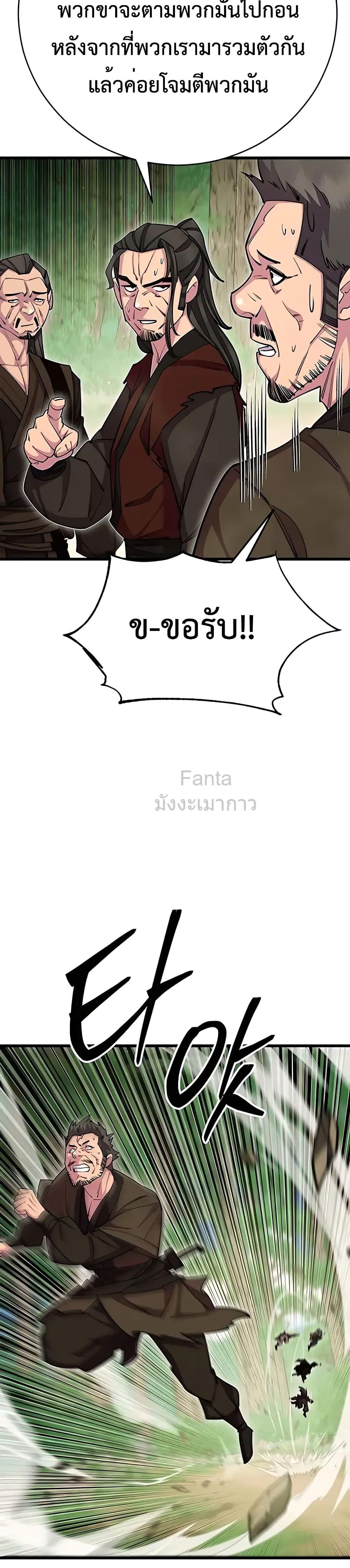 World’s Greatest Senior Disciple ตอนที่ 69 หน้า 44