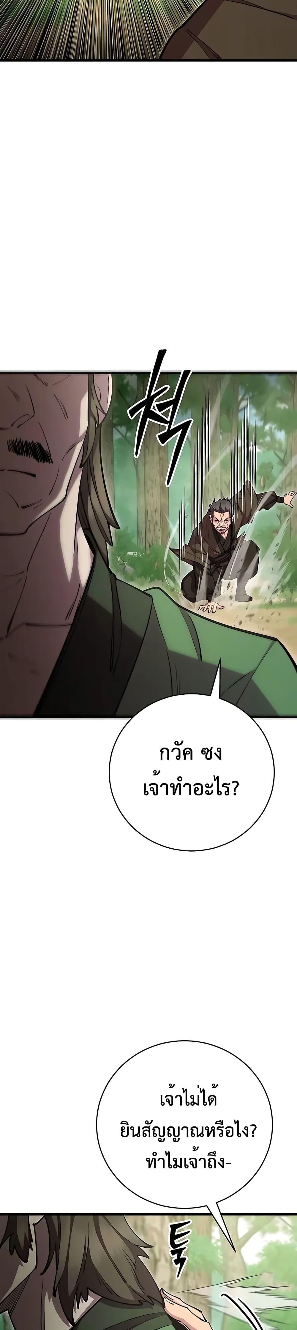 World’s Greatest Senior Disciple ตอนที่ 69 หน้า 46