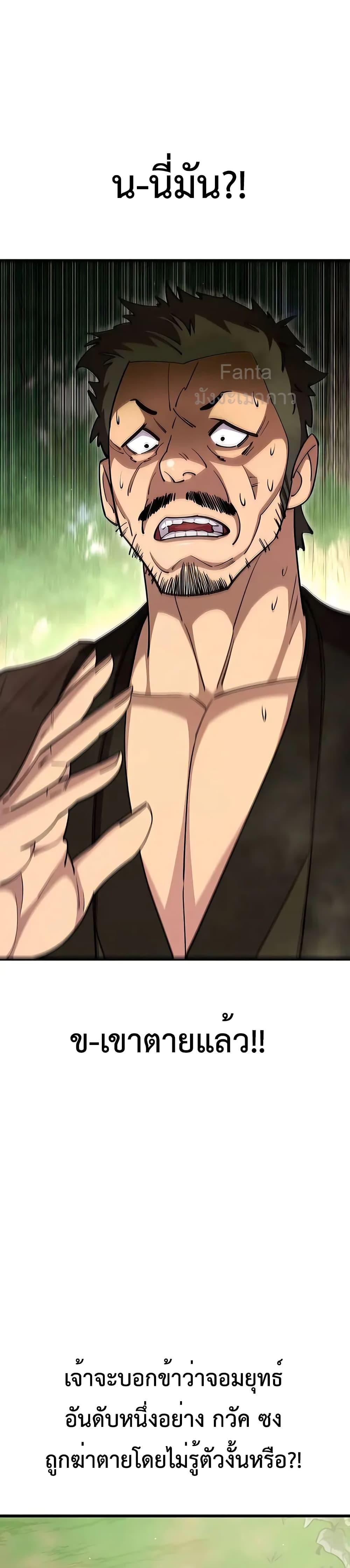 World’s Greatest Senior Disciple ตอนที่ 69 หน้า 48