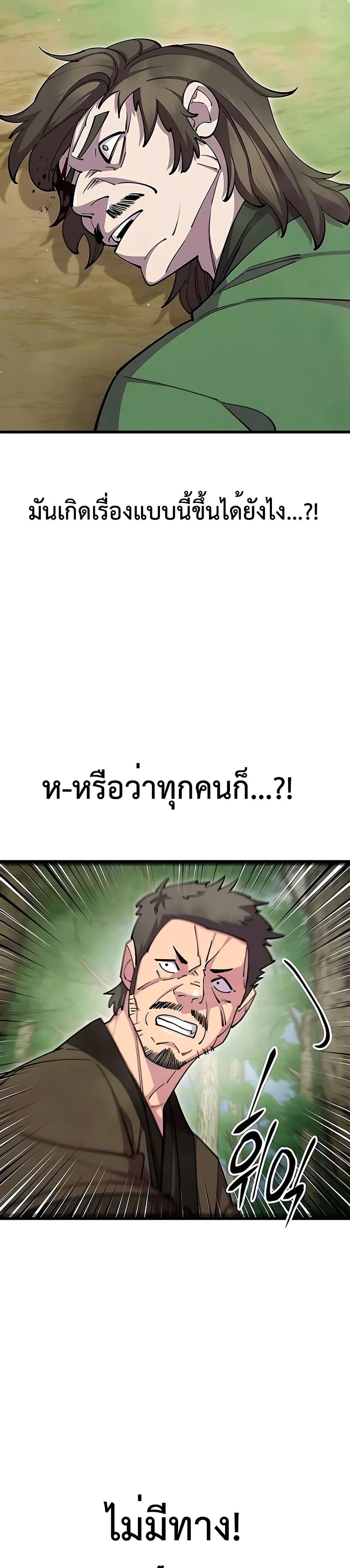 World’s Greatest Senior Disciple ตอนที่ 69 หน้า 49