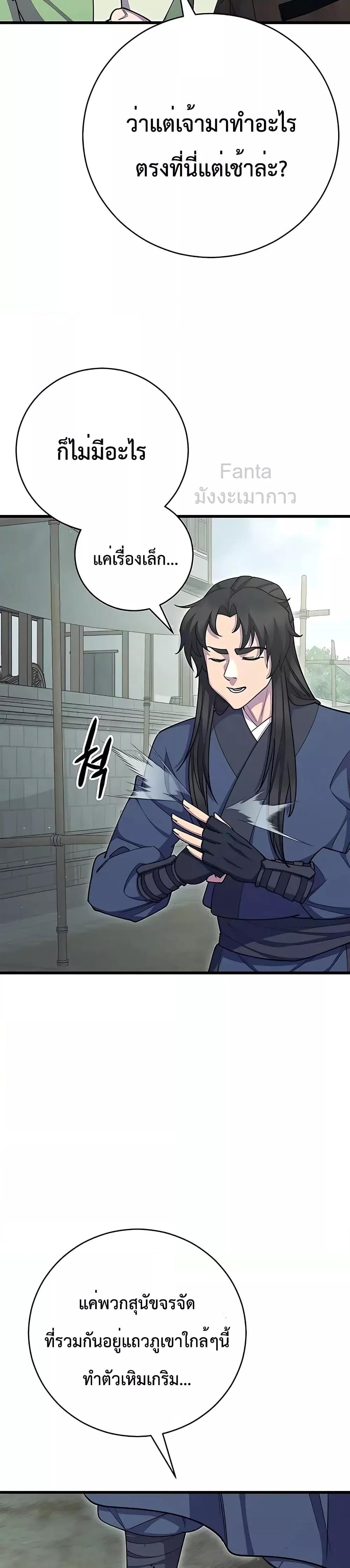 World’s Greatest Senior Disciple ตอนที่ 69 หน้า 5
