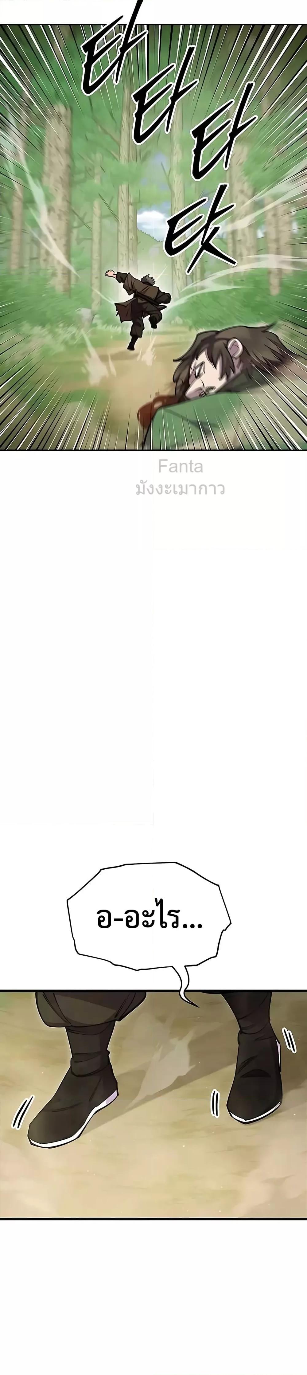 World’s Greatest Senior Disciple ตอนที่ 69 หน้า 50