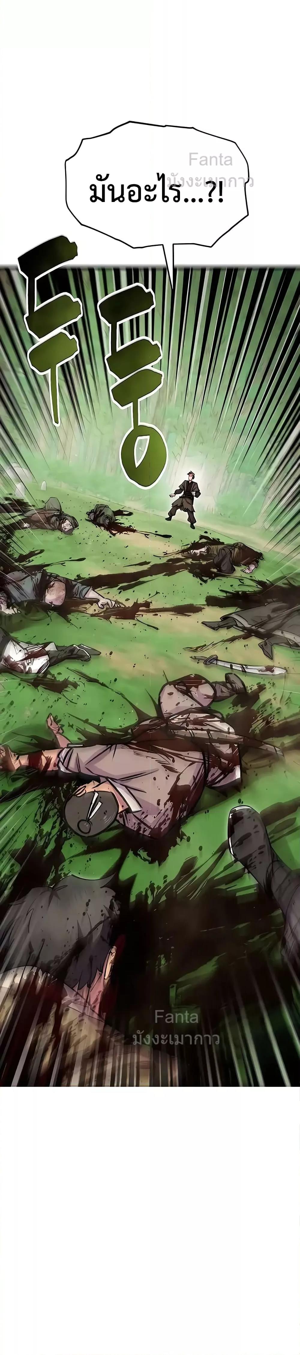 World’s Greatest Senior Disciple ตอนที่ 69 หน้า 51