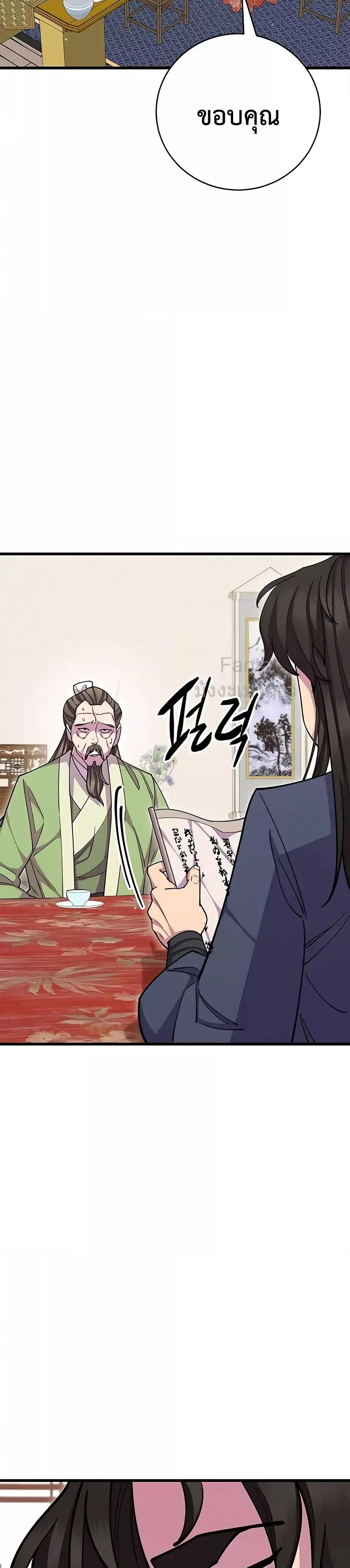 World’s Greatest Senior Disciple ตอนที่ 69 หน้า 8