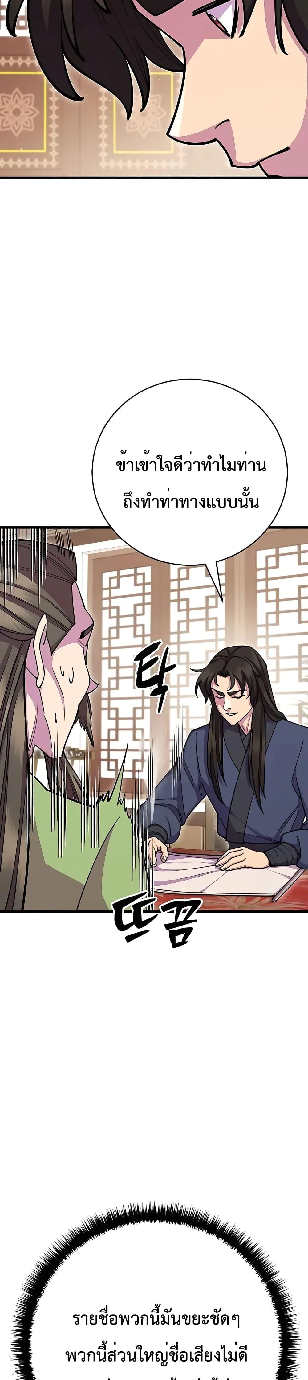 World’s Greatest Senior Disciple ตอนที่ 69 หน้า 9