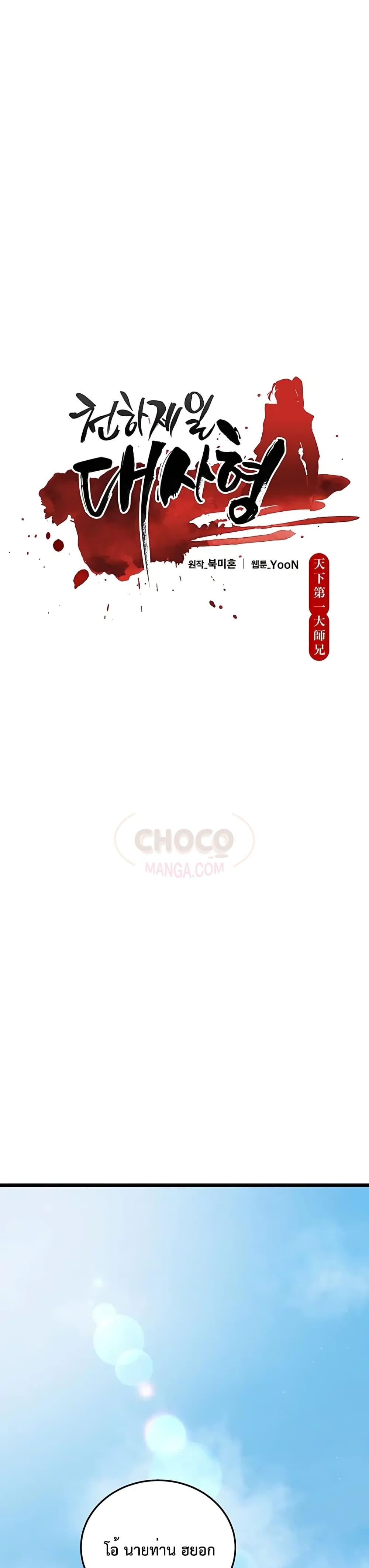 World’s Greatest Senior Disciple ตอนที่ 7 หน้า 10