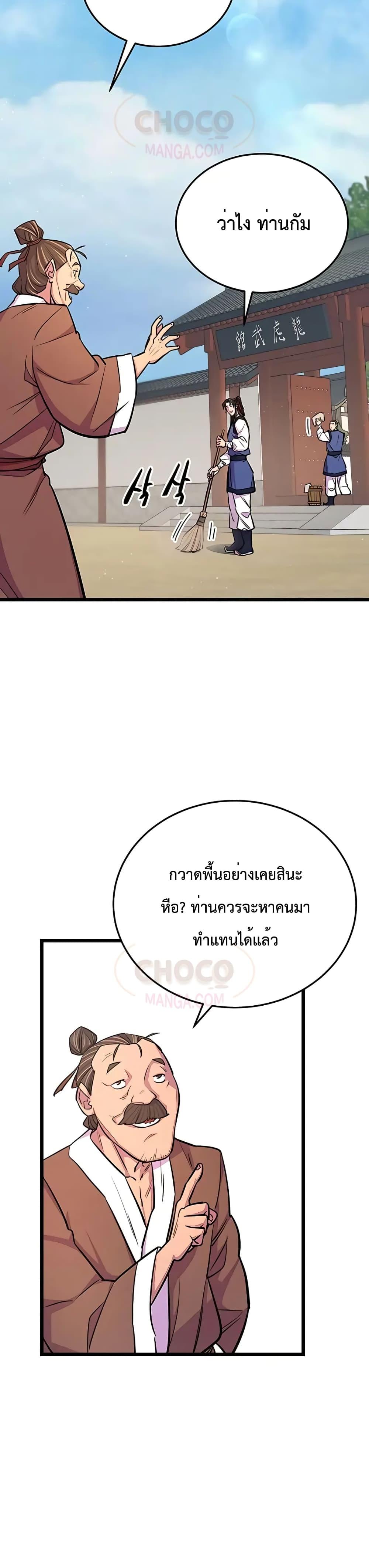 World’s Greatest Senior Disciple ตอนที่ 7 หน้า 11