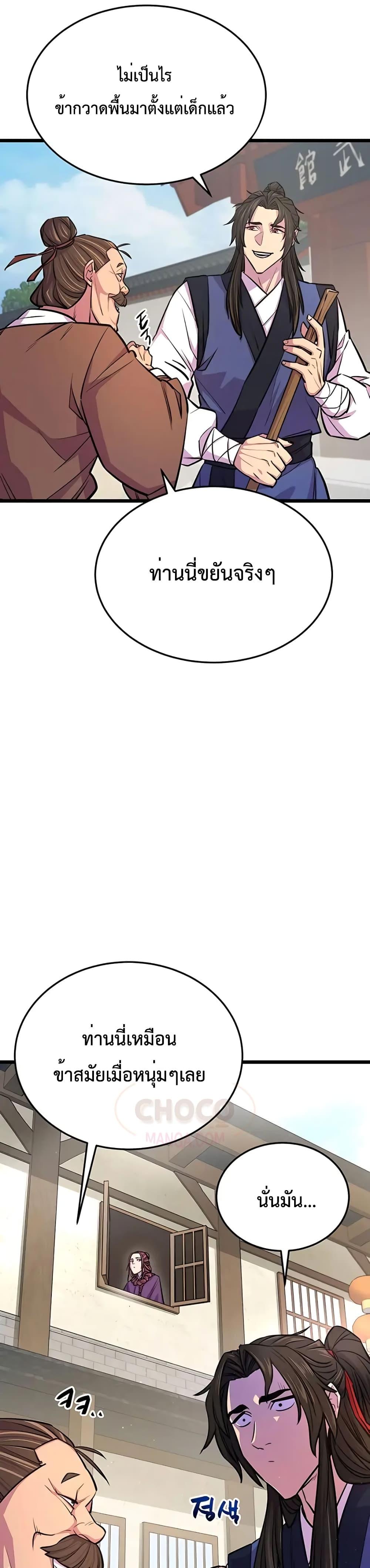 World’s Greatest Senior Disciple ตอนที่ 7 หน้า 12