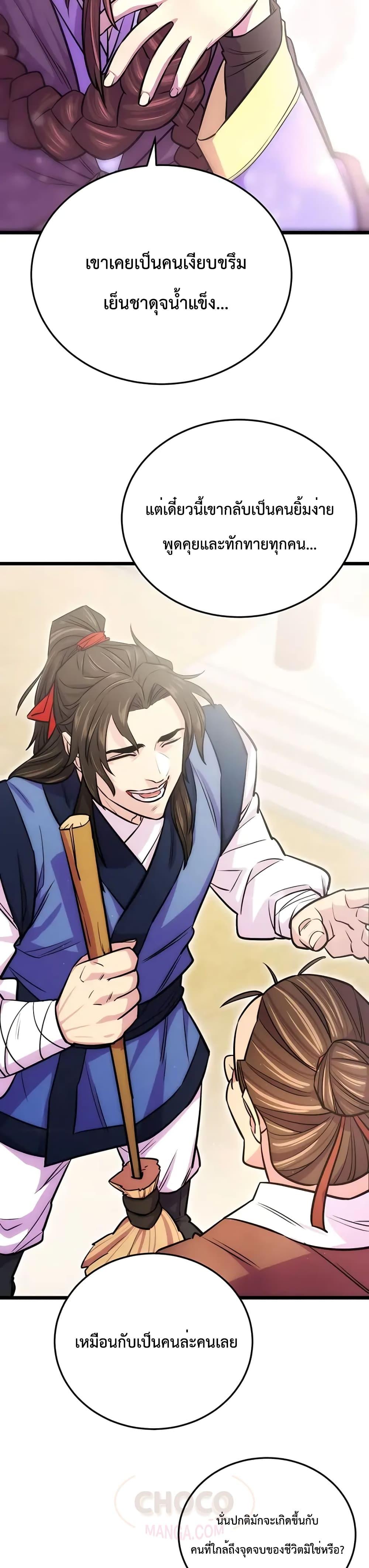 World’s Greatest Senior Disciple ตอนที่ 7 หน้า 15