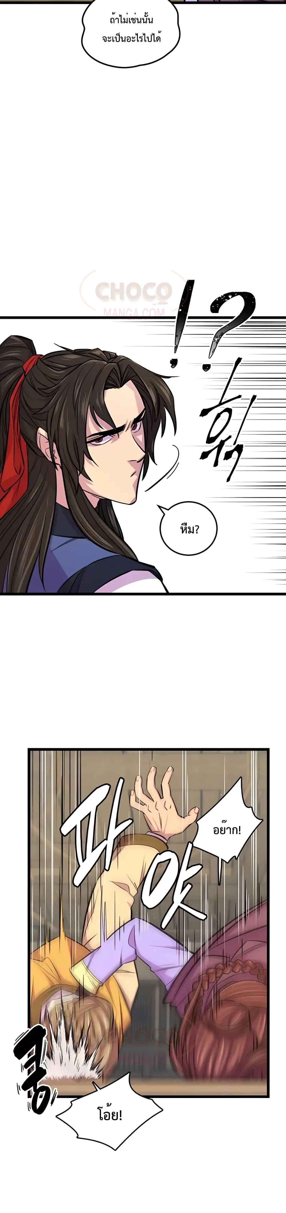 World’s Greatest Senior Disciple ตอนที่ 7 หน้า 17