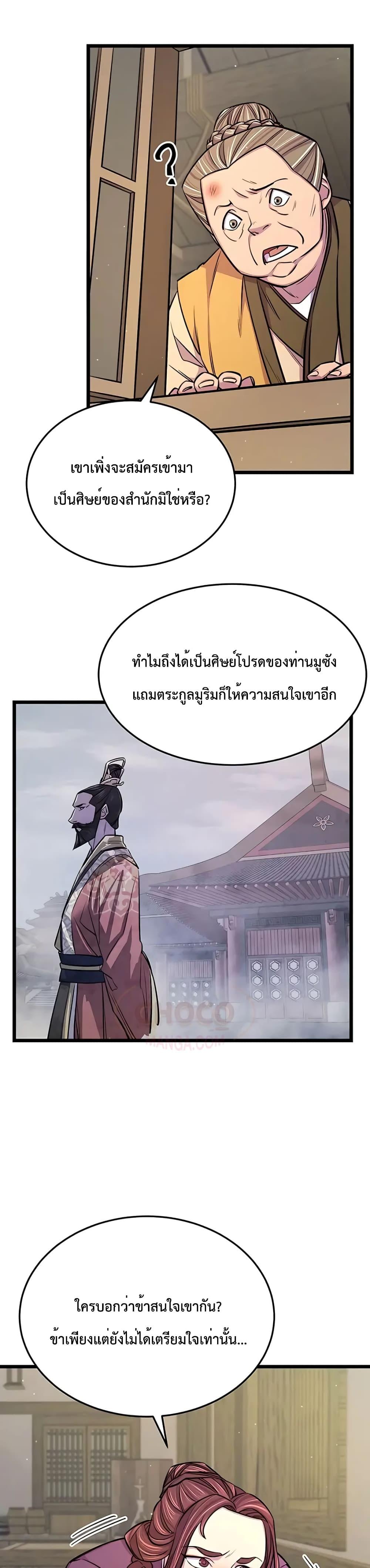 World’s Greatest Senior Disciple ตอนที่ 7 หน้า 21