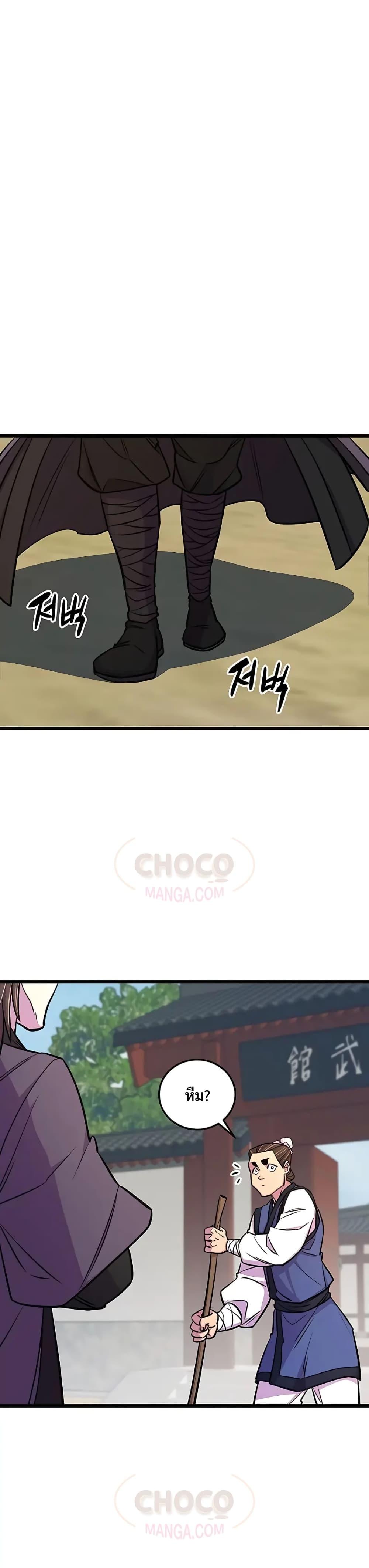 World’s Greatest Senior Disciple ตอนที่ 7 หน้า 24