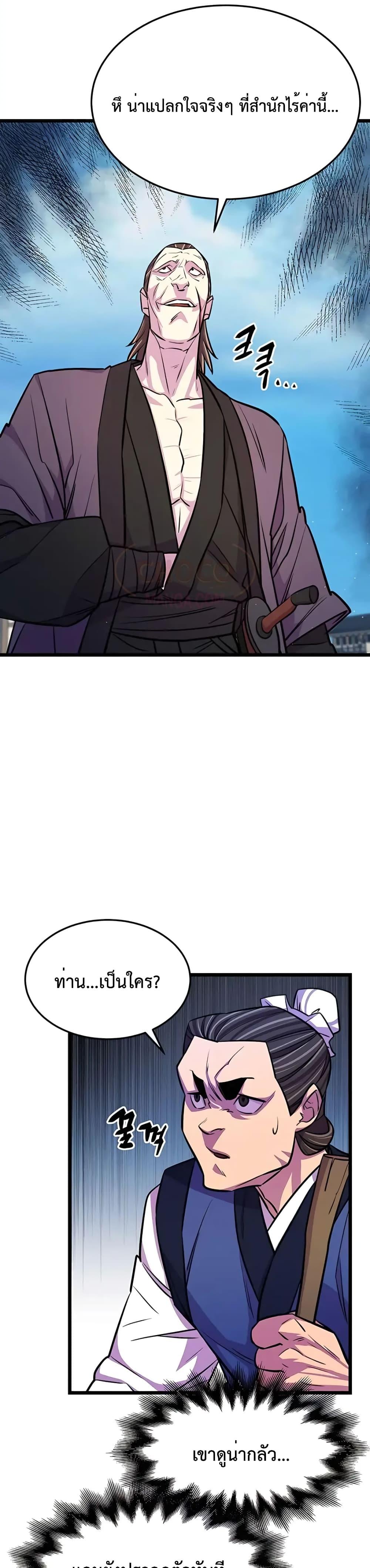 World’s Greatest Senior Disciple ตอนที่ 7 หน้า 42