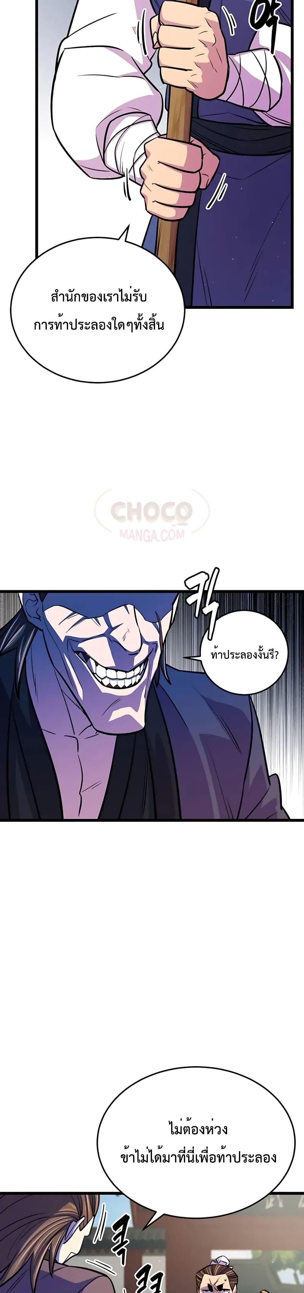 World’s Greatest Senior Disciple ตอนที่ 7 หน้า 26
