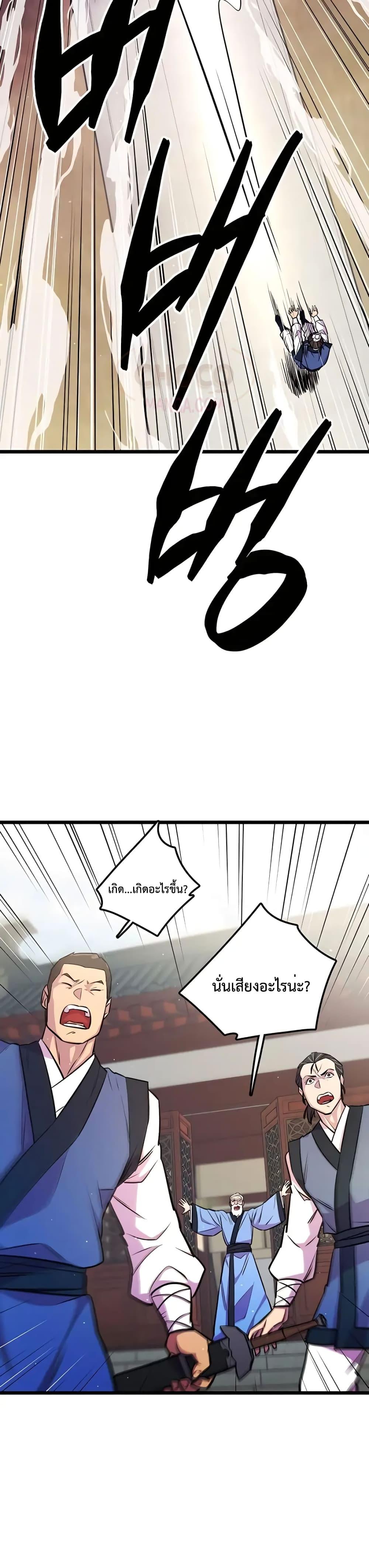 World’s Greatest Senior Disciple ตอนที่ 7 หน้า 29