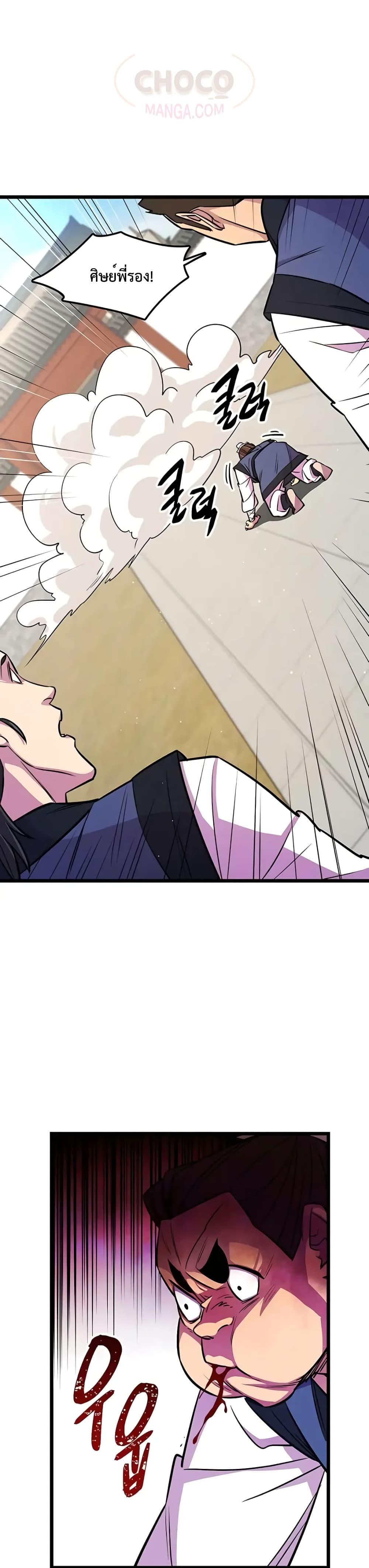 World’s Greatest Senior Disciple ตอนที่ 7 หน้า 30