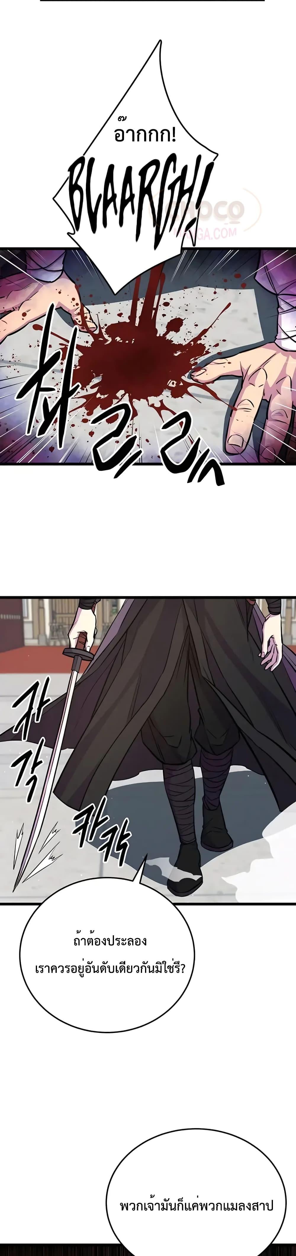 World’s Greatest Senior Disciple ตอนที่ 7 หน้า 31