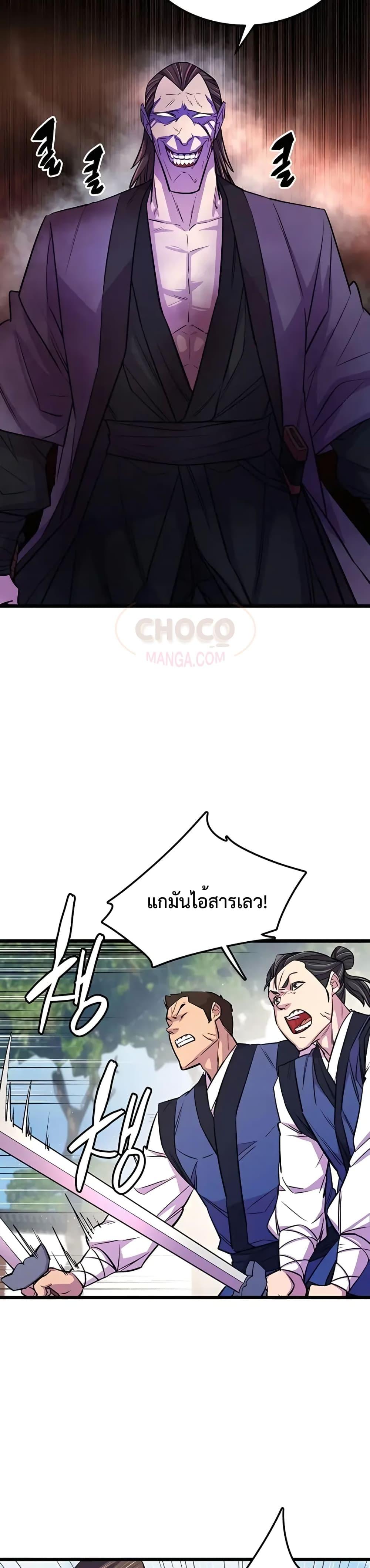 World’s Greatest Senior Disciple ตอนที่ 7 หน้า 32