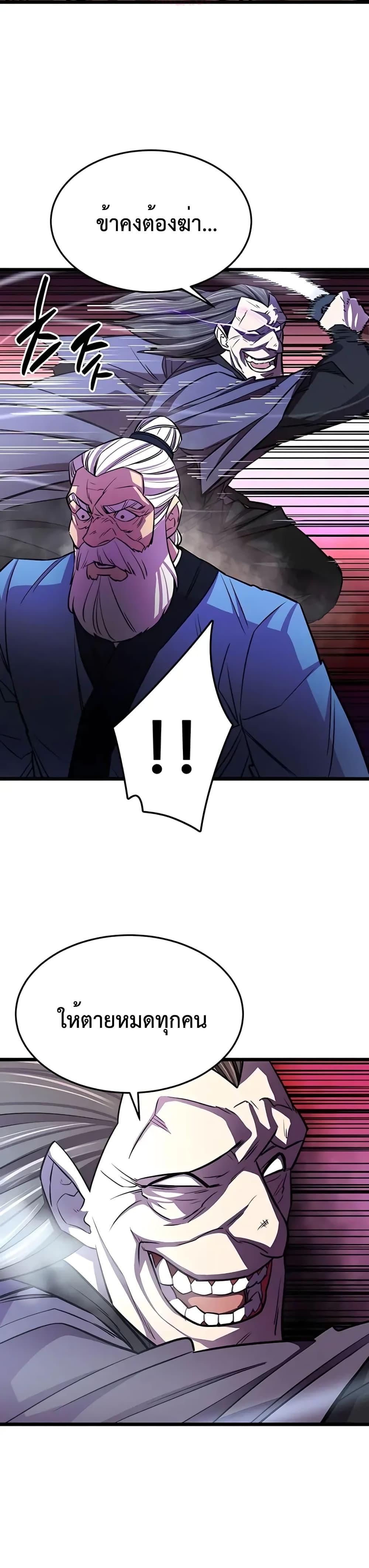 World’s Greatest Senior Disciple ตอนที่ 7 หน้า 35