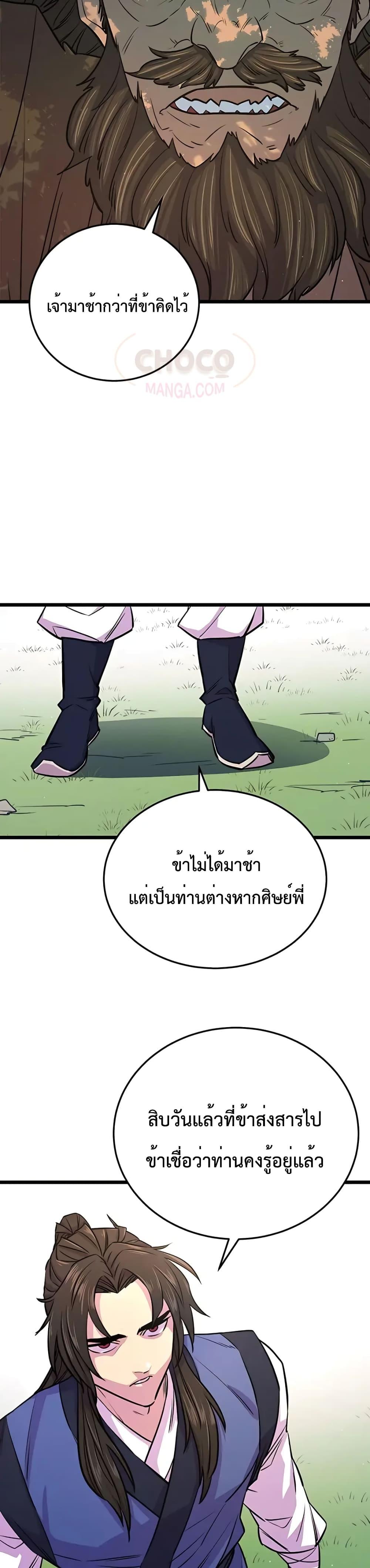 World’s Greatest Senior Disciple ตอนที่ 7 หน้า 38