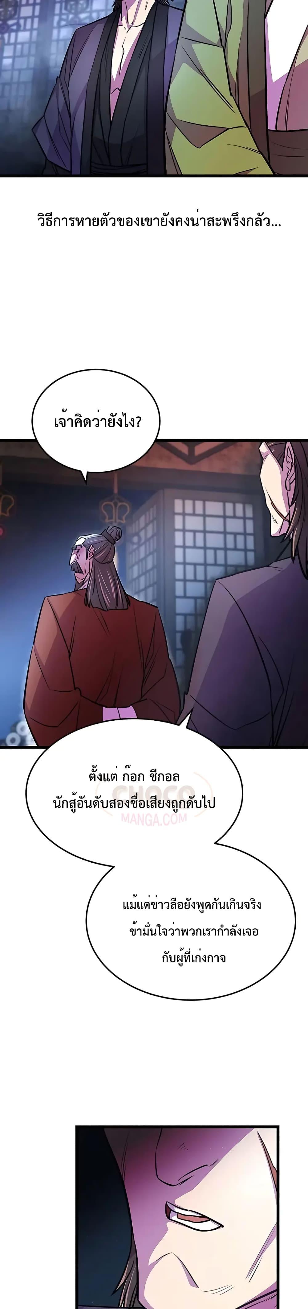 World’s Greatest Senior Disciple ตอนที่ 7 หน้า 6