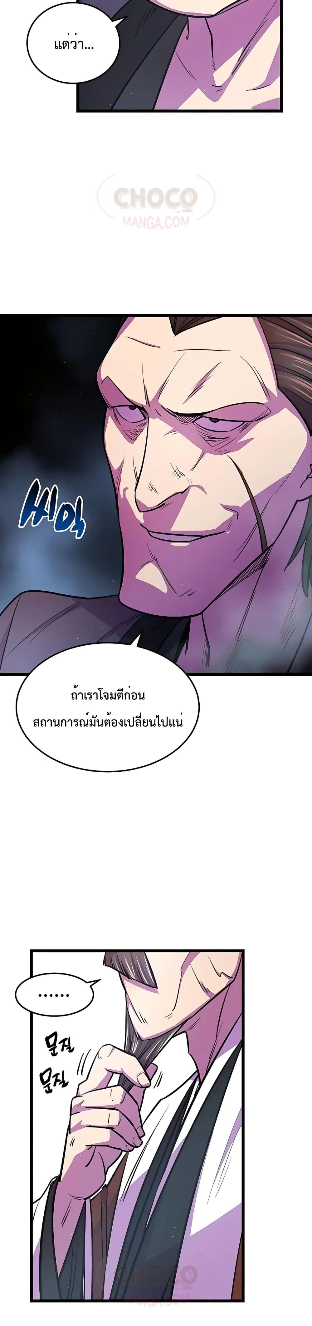 World’s Greatest Senior Disciple ตอนที่ 7 หน้า 7