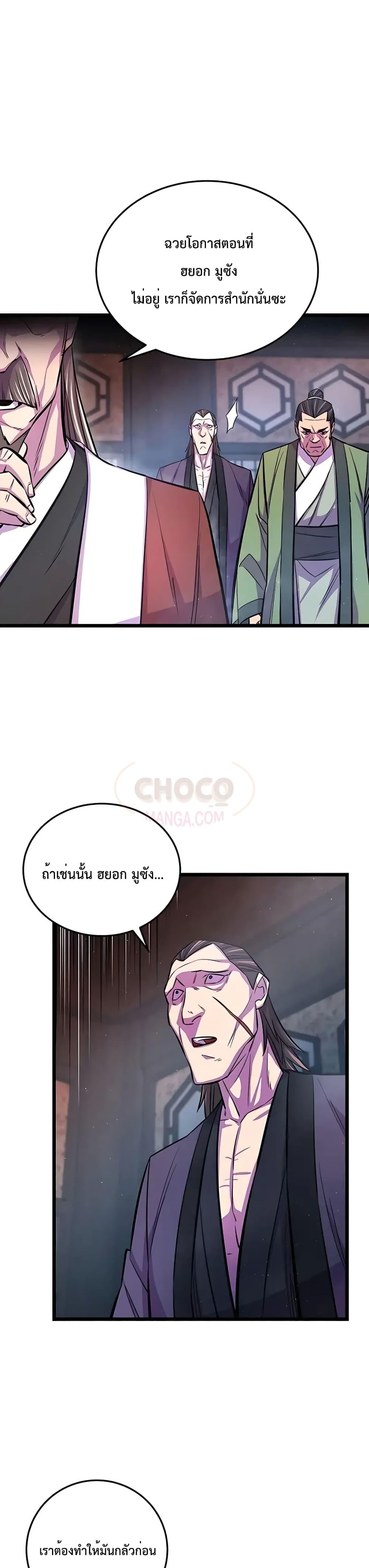 World’s Greatest Senior Disciple ตอนที่ 7 หน้า 8