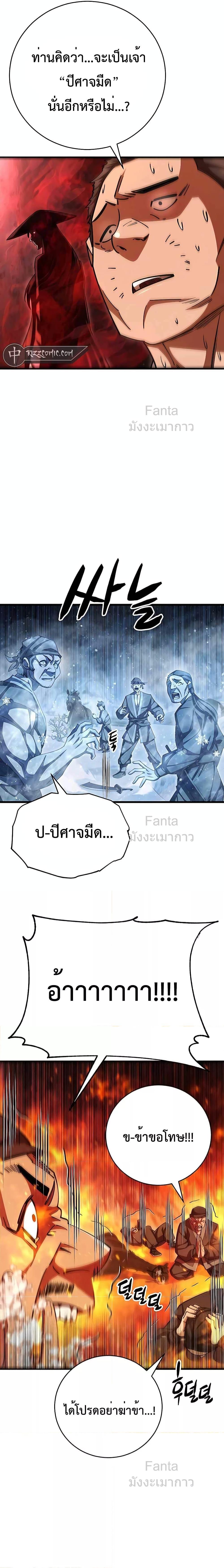 World’s Greatest Senior Disciple ตอนที่ 71 หน้า 12