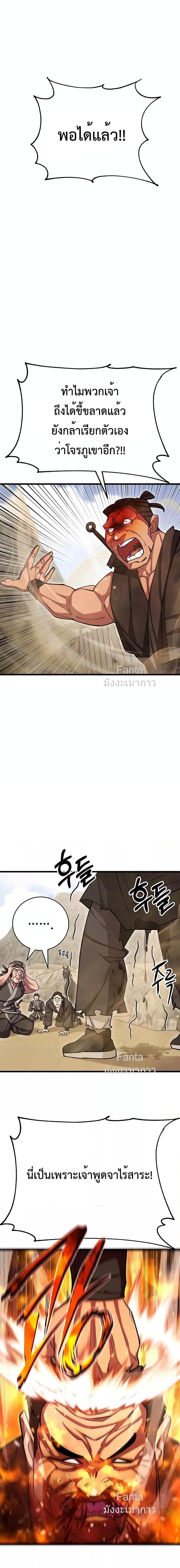 World’s Greatest Senior Disciple ตอนที่ 71 หน้า 13