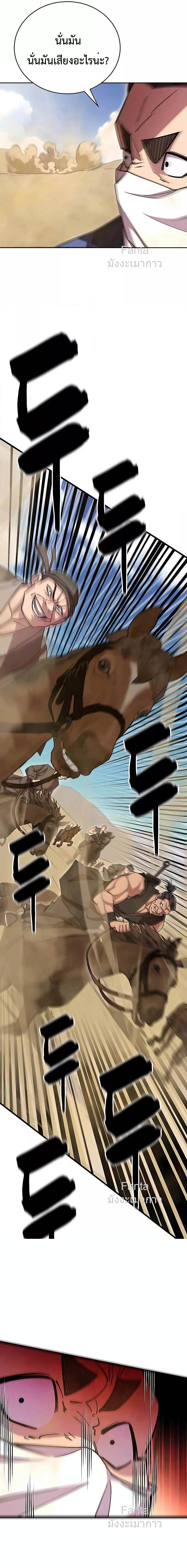 World’s Greatest Senior Disciple ตอนที่ 71 หน้า 15