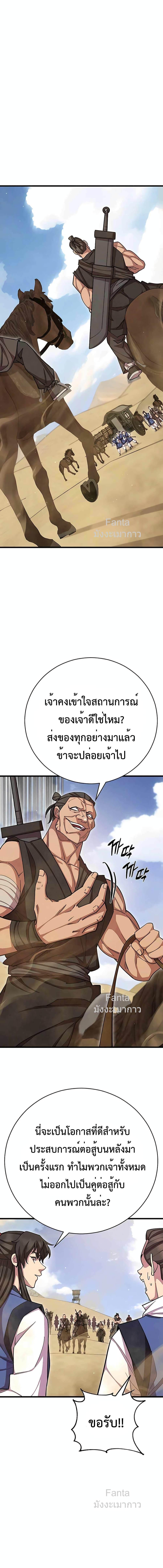 World’s Greatest Senior Disciple ตอนที่ 71 หน้า 17