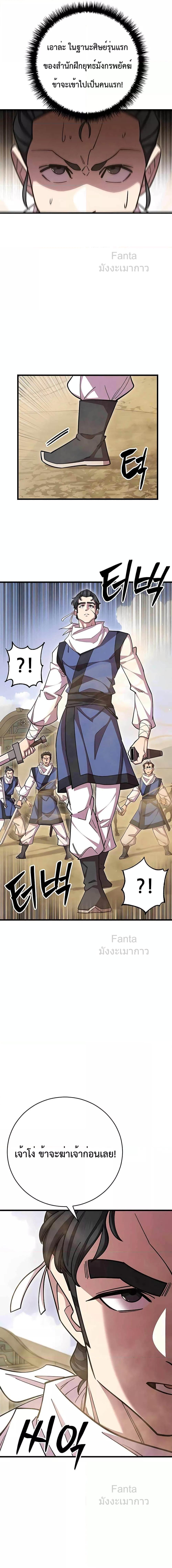 World’s Greatest Senior Disciple ตอนที่ 71 หน้า 20