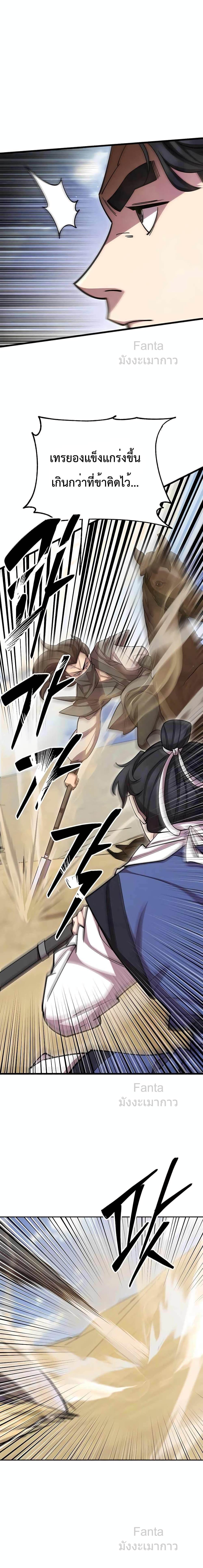 World’s Greatest Senior Disciple ตอนที่ 71 หน้า 22