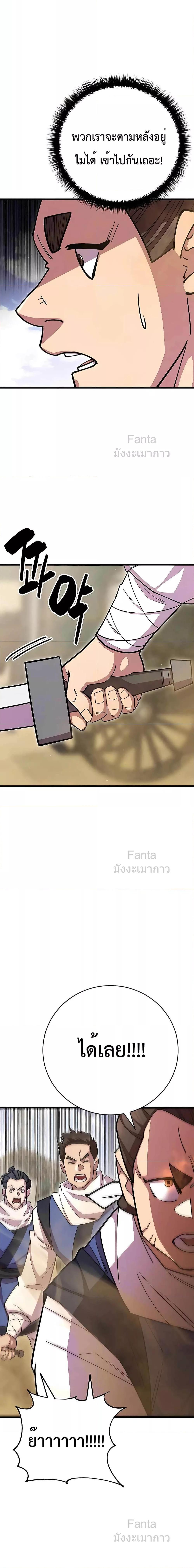 World’s Greatest Senior Disciple ตอนที่ 71 หน้า 24