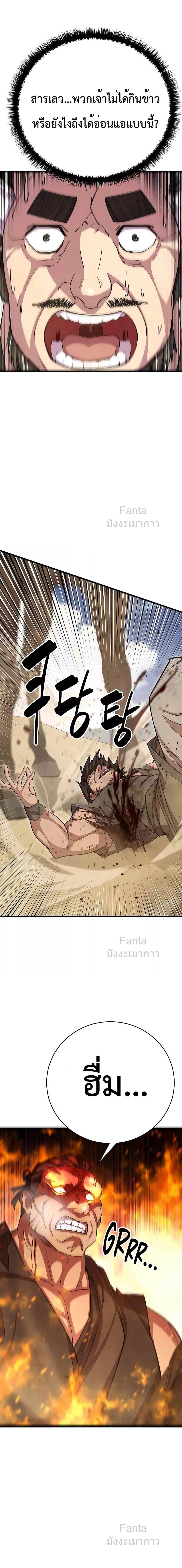 World’s Greatest Senior Disciple ตอนที่ 71 หน้า 26