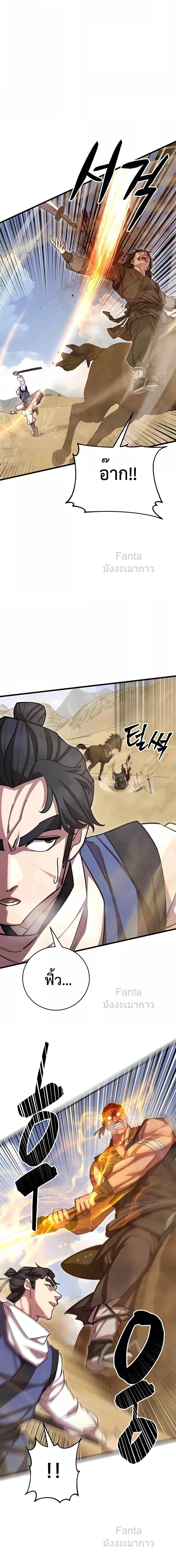 World’s Greatest Senior Disciple ตอนที่ 71 หน้า 27