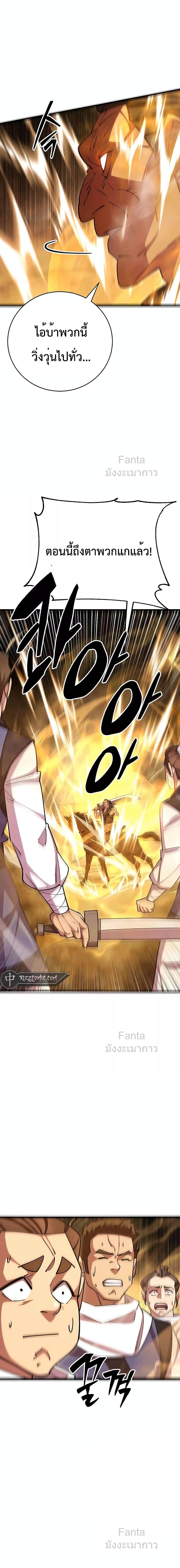 World’s Greatest Senior Disciple ตอนที่ 71 หน้า 29