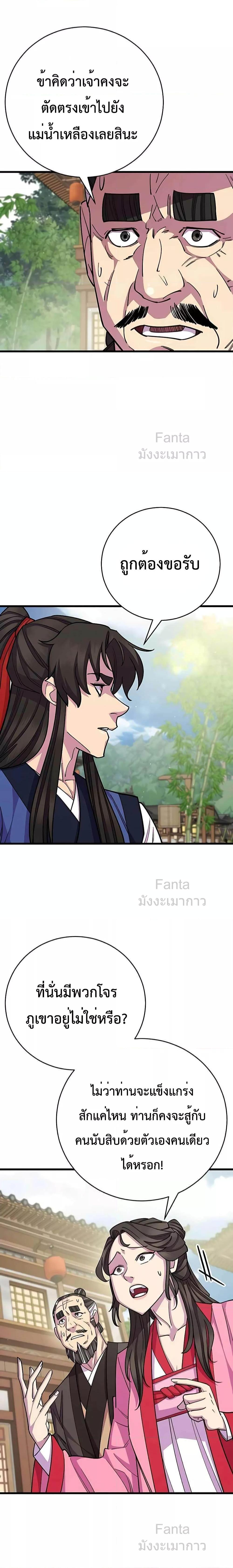 World’s Greatest Senior Disciple ตอนที่ 71 หน้า 6