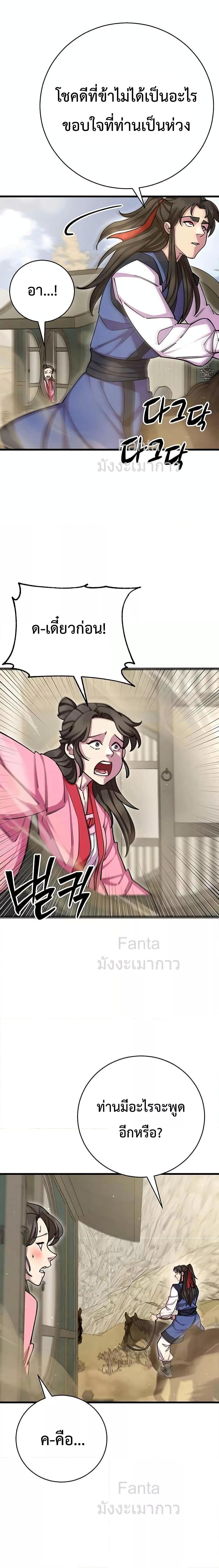 World’s Greatest Senior Disciple ตอนที่ 72 หน้า 11