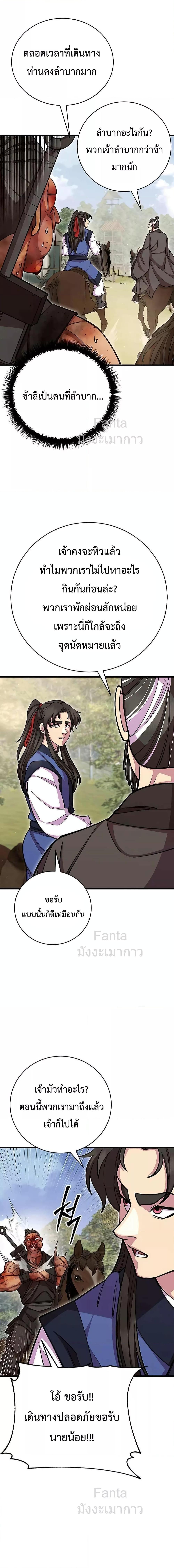 World’s Greatest Senior Disciple ตอนที่ 72 หน้า 14